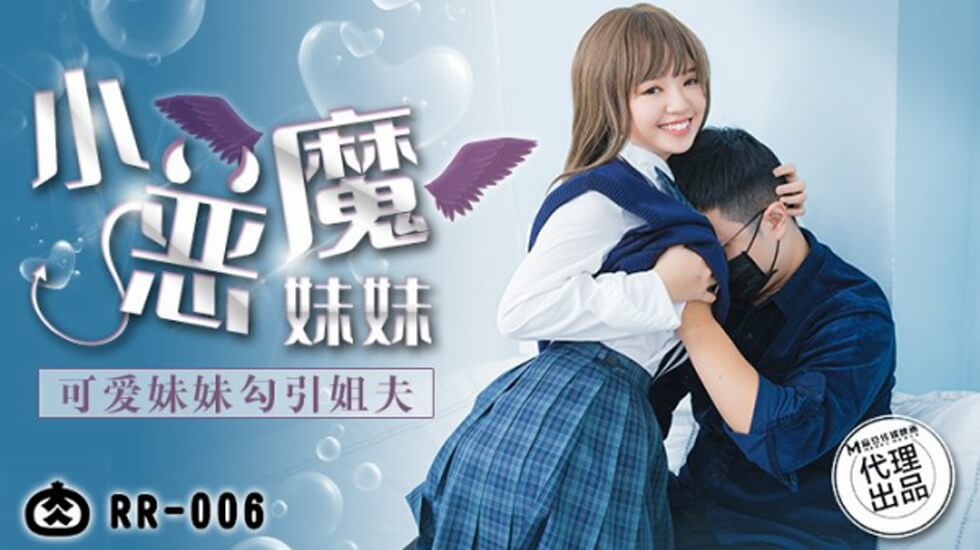 麻豆出品-甜美小姨子色诱姐夫！趁姐外出主动骑乘，娇喘连连欲火焚身