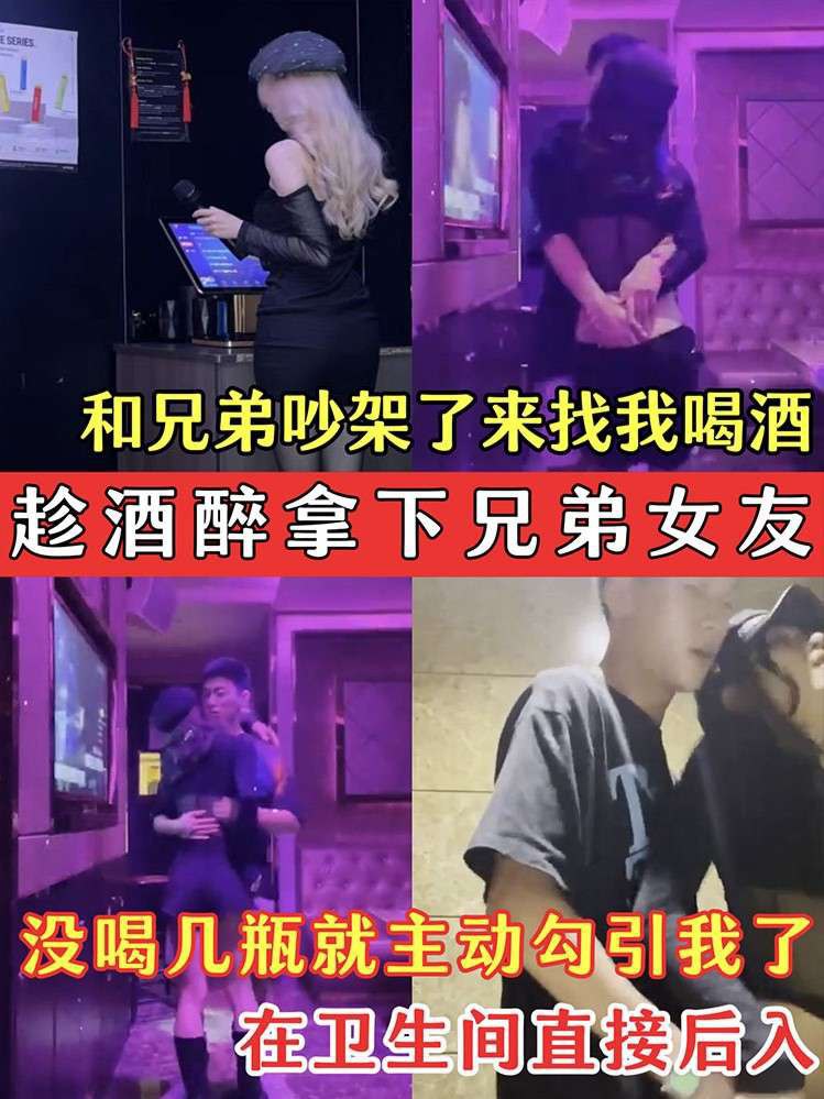 复仇狂欢！兄弟的骚货女友借酒装醉主动挑逗，卫生间后入猛干到她浪叫求饶